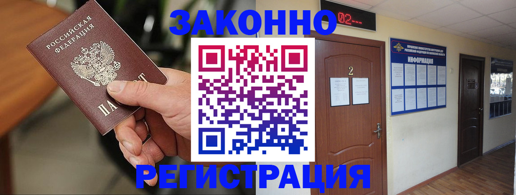 прописка законно в Нарьян-Маре