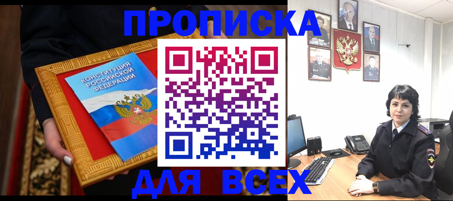 купить прописку в Нарьян-Маре