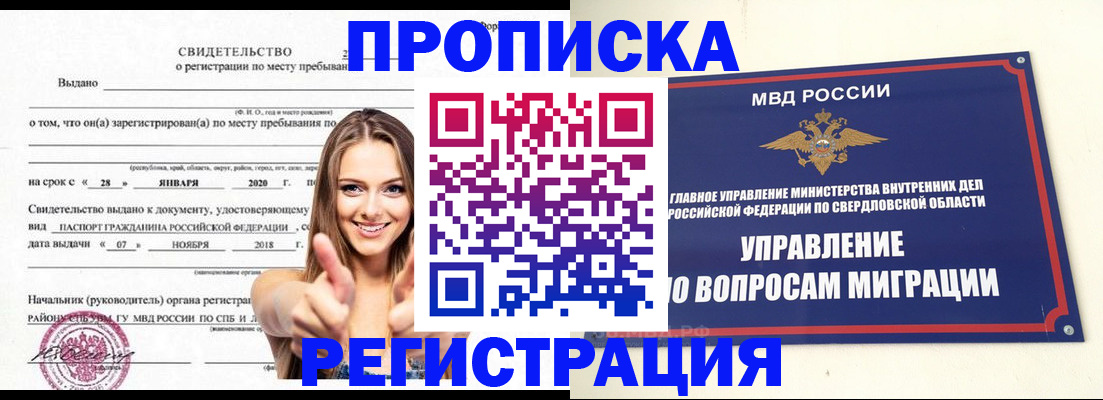 прописка от собственника в Нарьян-Маре